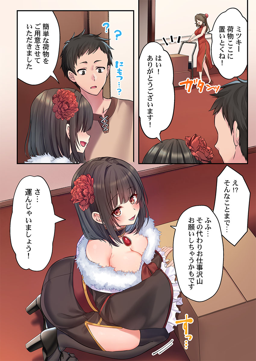 [くまっこ] 泡姫たちのハメ初め〜ピュア男しかいない世界で、俺だけドスケベ無双〜 1-9 - Page 36