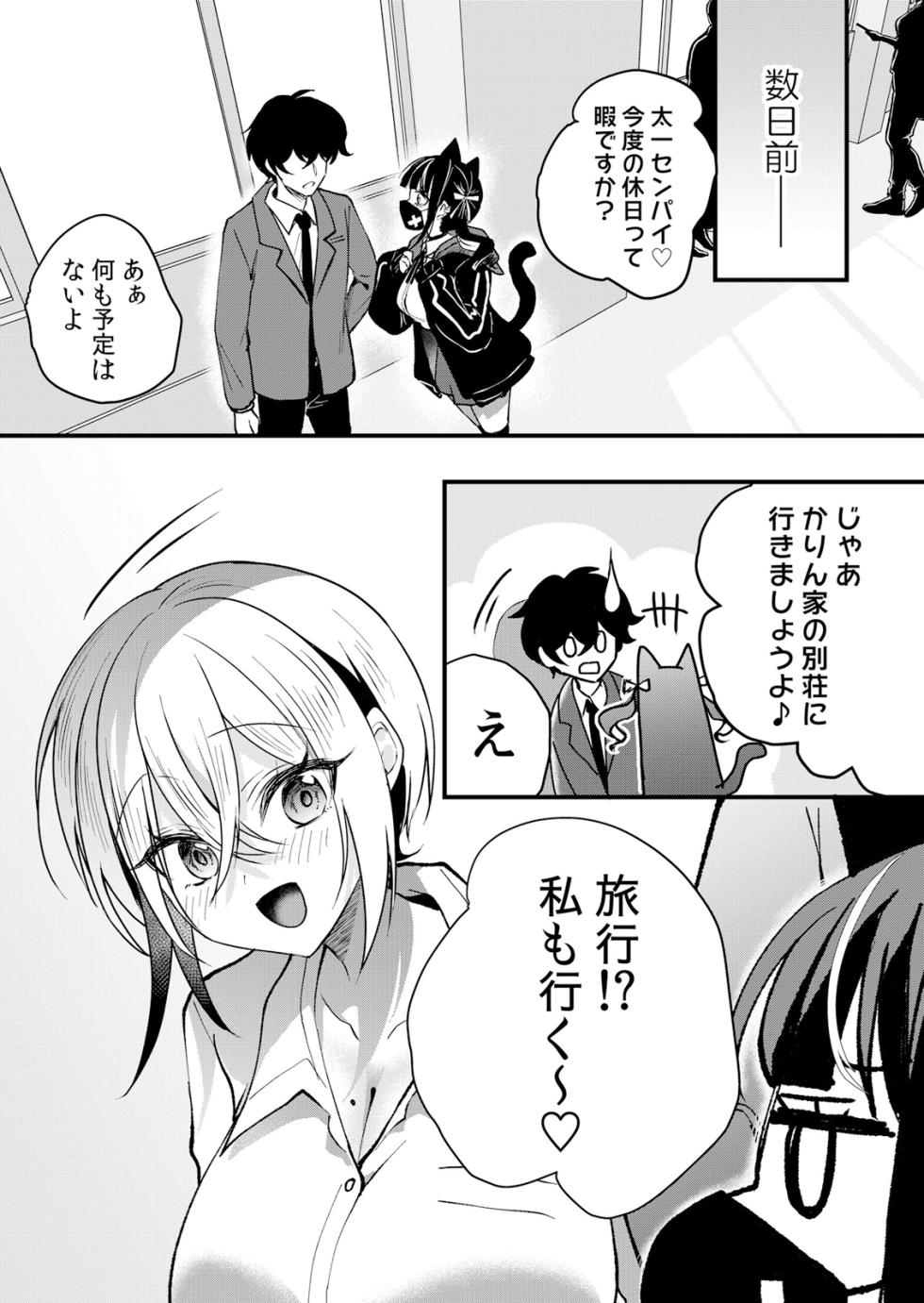 [Hanasaku Mahiru] Namaiki JK ni Nakadashi Choukyou ~Mechakucha ni Tsuite, Oku no Hou ni Dashite Ageru ne 65-72 - Page 3