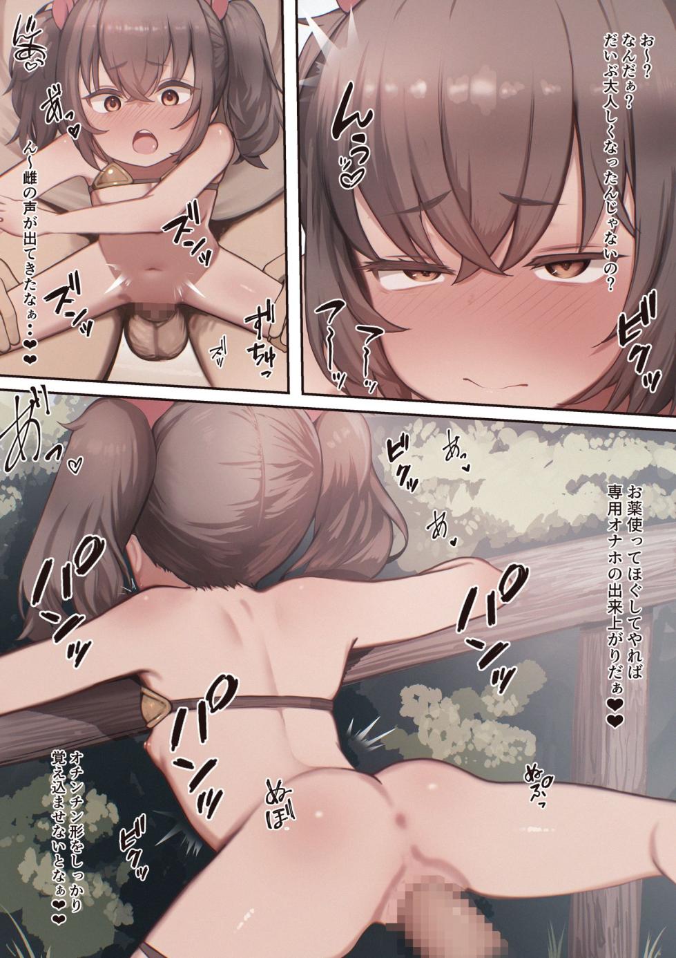 [Shouten Tenshi (Sukoyasu)] Isekai Saimin Tanetsuke Keikaku ~Saijaku no Ore ga Shison o Nokosu Houhou~ （Manga Version） - Page 29