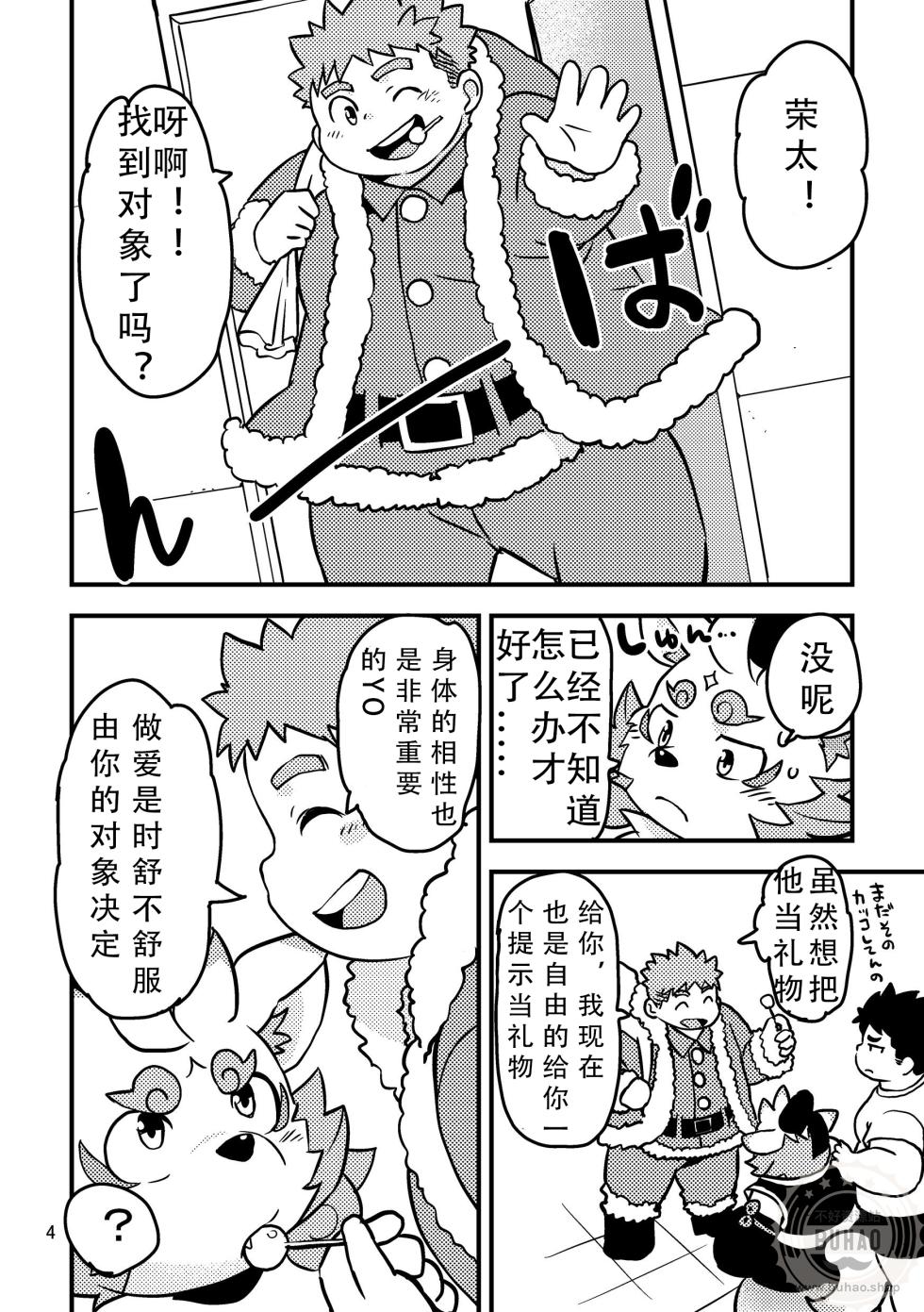 (Kemoket 7) [Natsutama (Daichi Kouta)]我的对象是谁啊！？ (Tokyo Afterschool Summoners) [Chinese] - Page 4