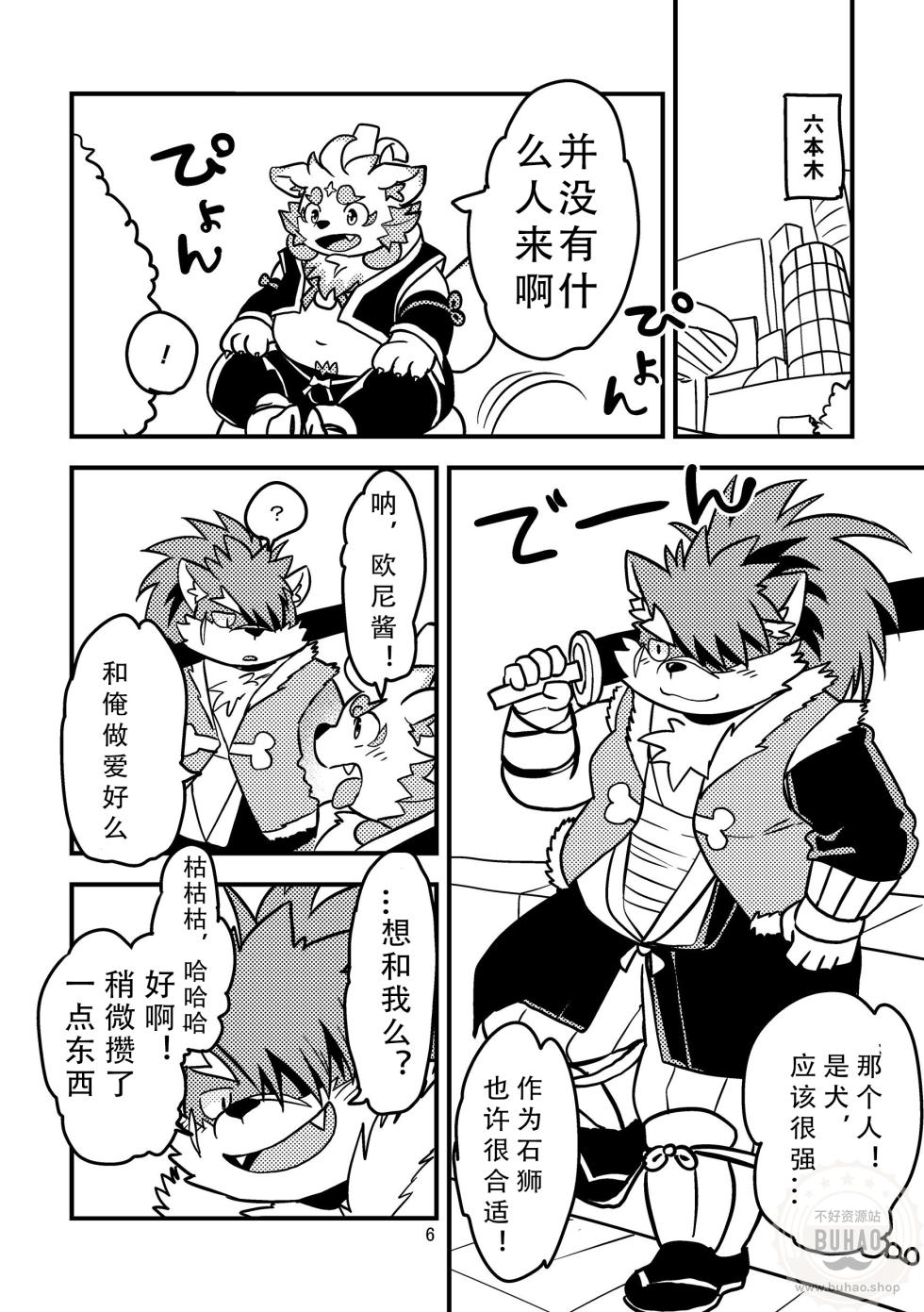 (Kemoket 7) [Natsutama (Daichi Kouta)]我的对象是谁啊！？ (Tokyo Afterschool Summoners) [Chinese] - Page 6