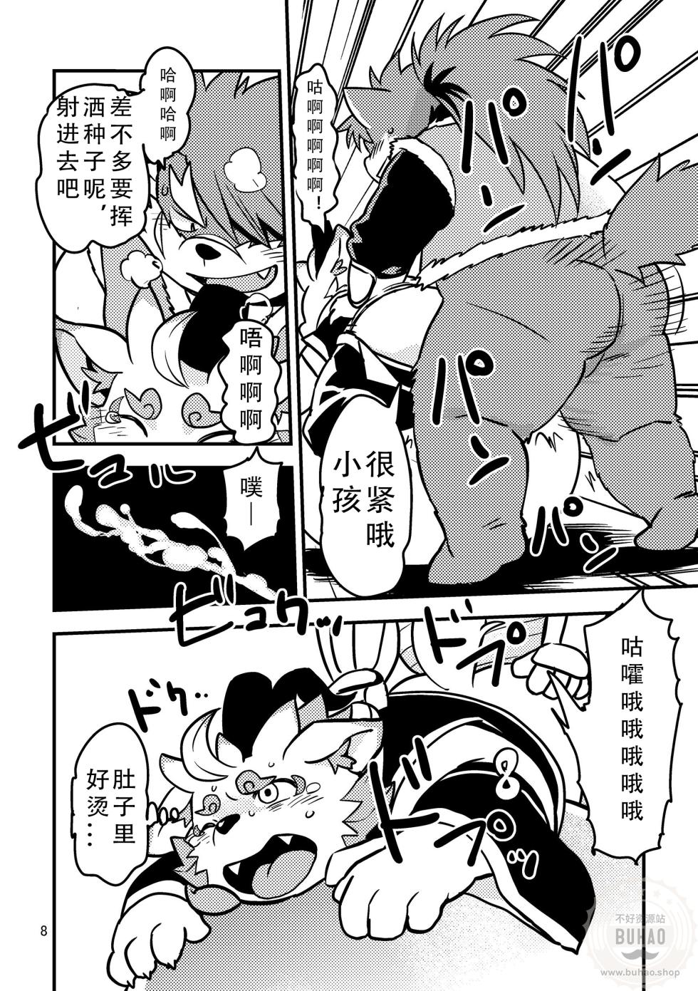 (Kemoket 7) [Natsutama (Daichi Kouta)]我的对象是谁啊！？ (Tokyo Afterschool Summoners) [Chinese] - Page 8