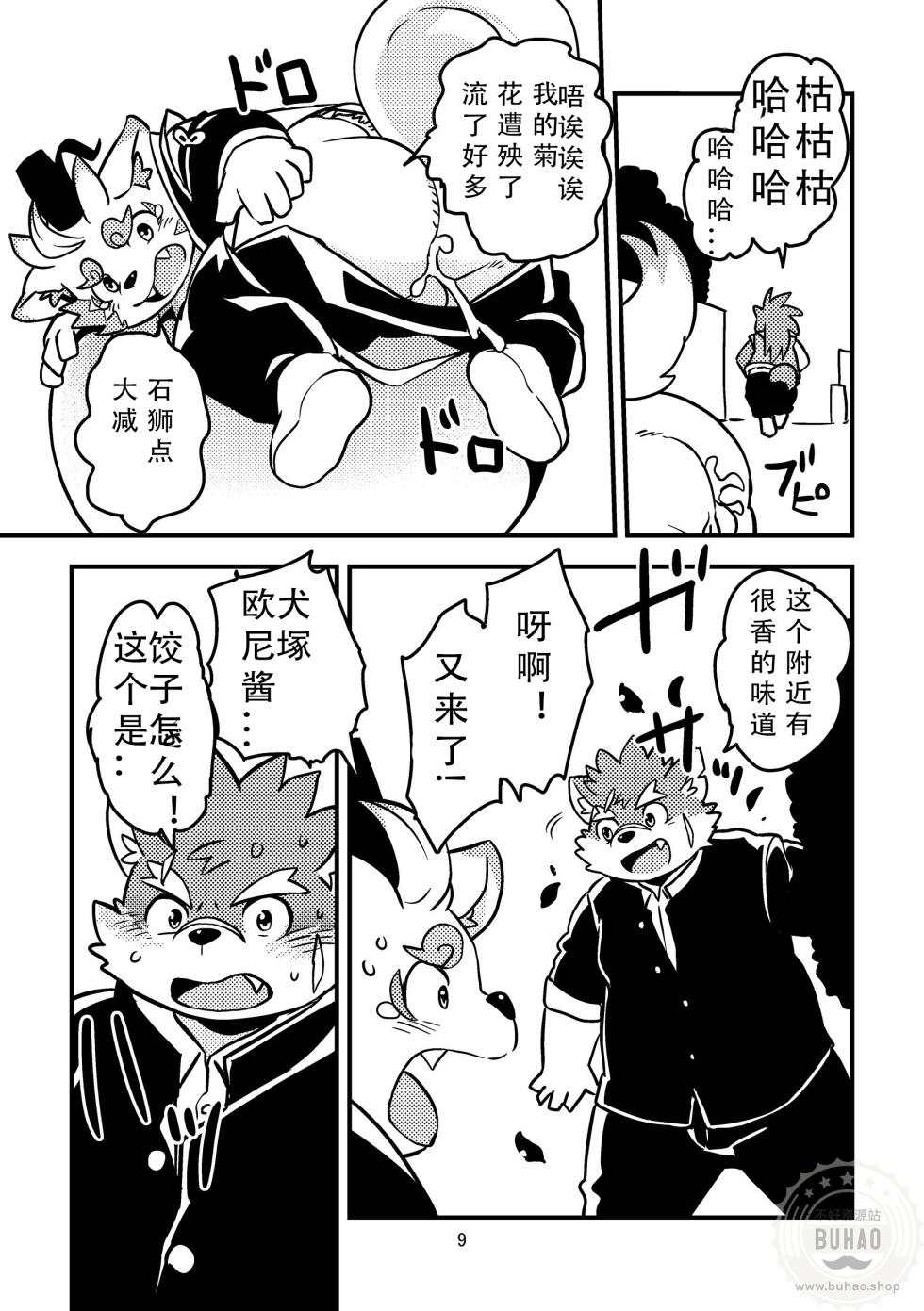 (Kemoket 7) [Natsutama (Daichi Kouta)]我的对象是谁啊！？ (Tokyo Afterschool Summoners) [Chinese] - Page 9