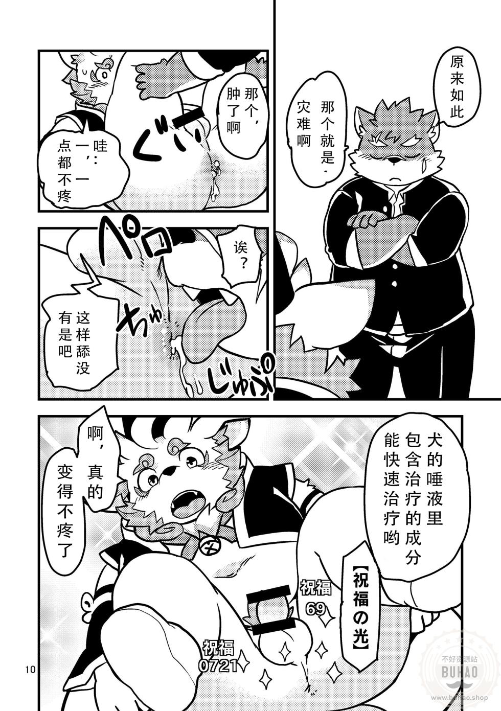 (Kemoket 7) [Natsutama (Daichi Kouta)]我的对象是谁啊！？ (Tokyo Afterschool Summoners) [Chinese] - Page 10