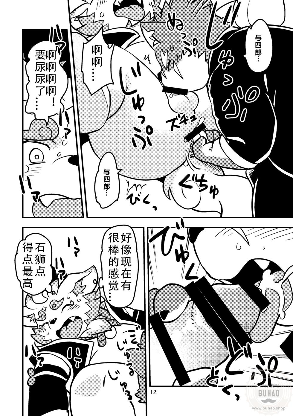 (Kemoket 7) [Natsutama (Daichi Kouta)]我的对象是谁啊！？ (Tokyo Afterschool Summoners) [Chinese] - Page 12
