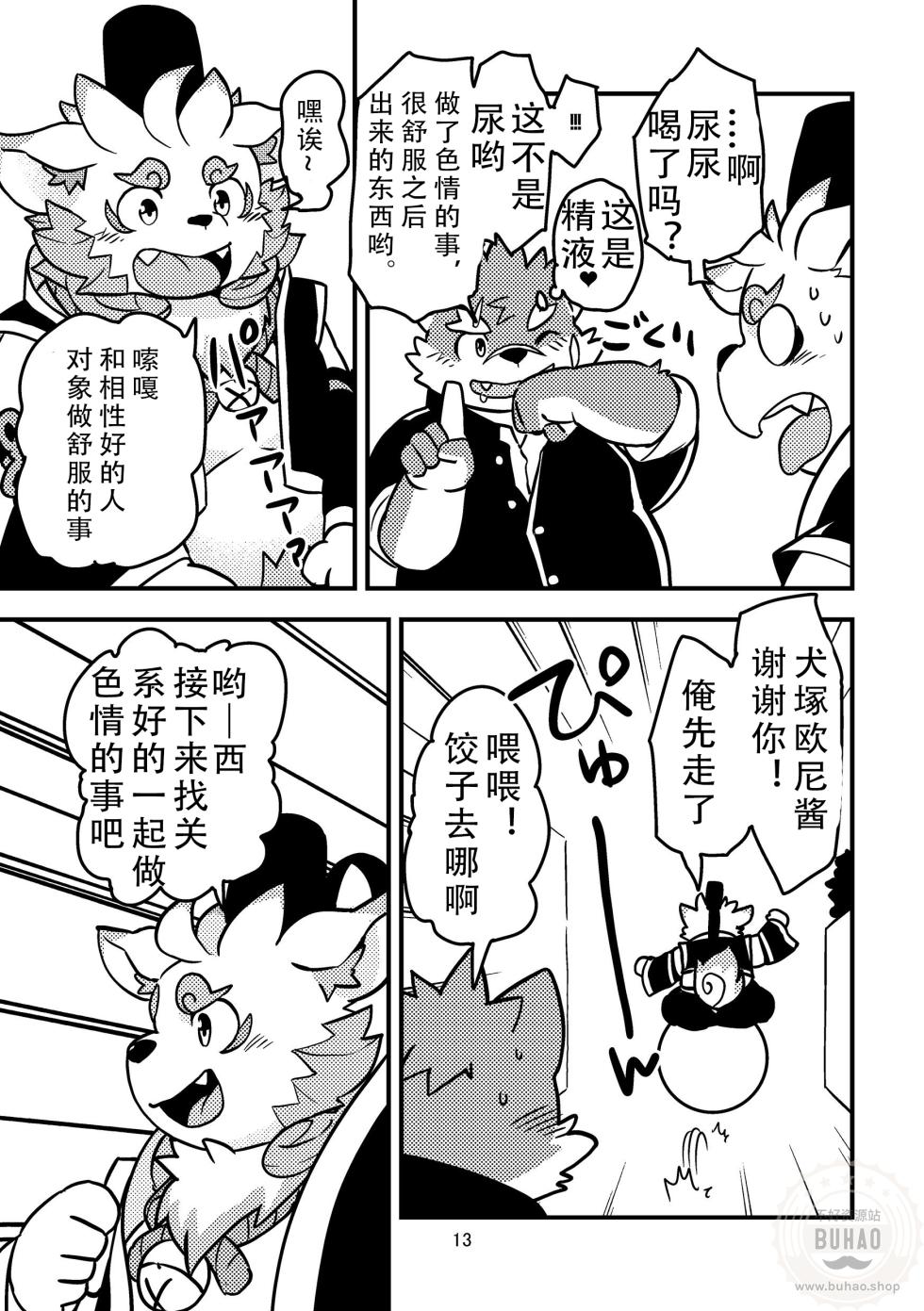 (Kemoket 7) [Natsutama (Daichi Kouta)]我的对象是谁啊！？ (Tokyo Afterschool Summoners) [Chinese] - Page 13