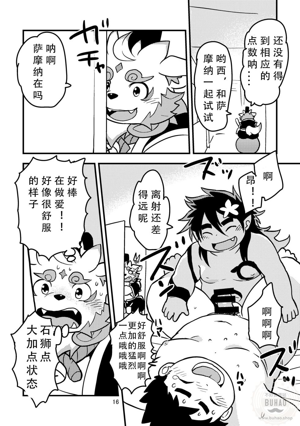 (Kemoket 7) [Natsutama (Daichi Kouta)]我的对象是谁啊！？ (Tokyo Afterschool Summoners) [Chinese] - Page 16