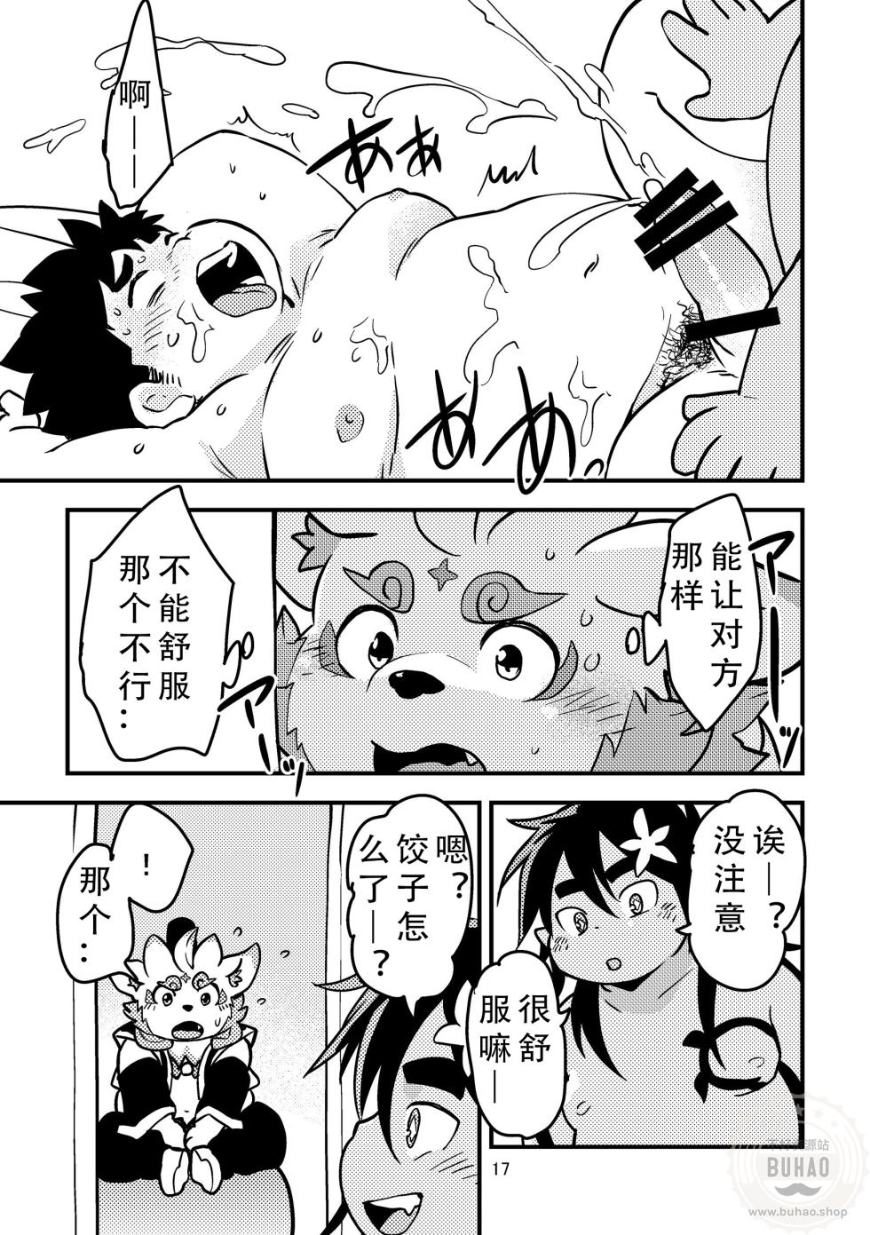 (Kemoket 7) [Natsutama (Daichi Kouta)]我的对象是谁啊！？ (Tokyo Afterschool Summoners) [Chinese] - Page 17