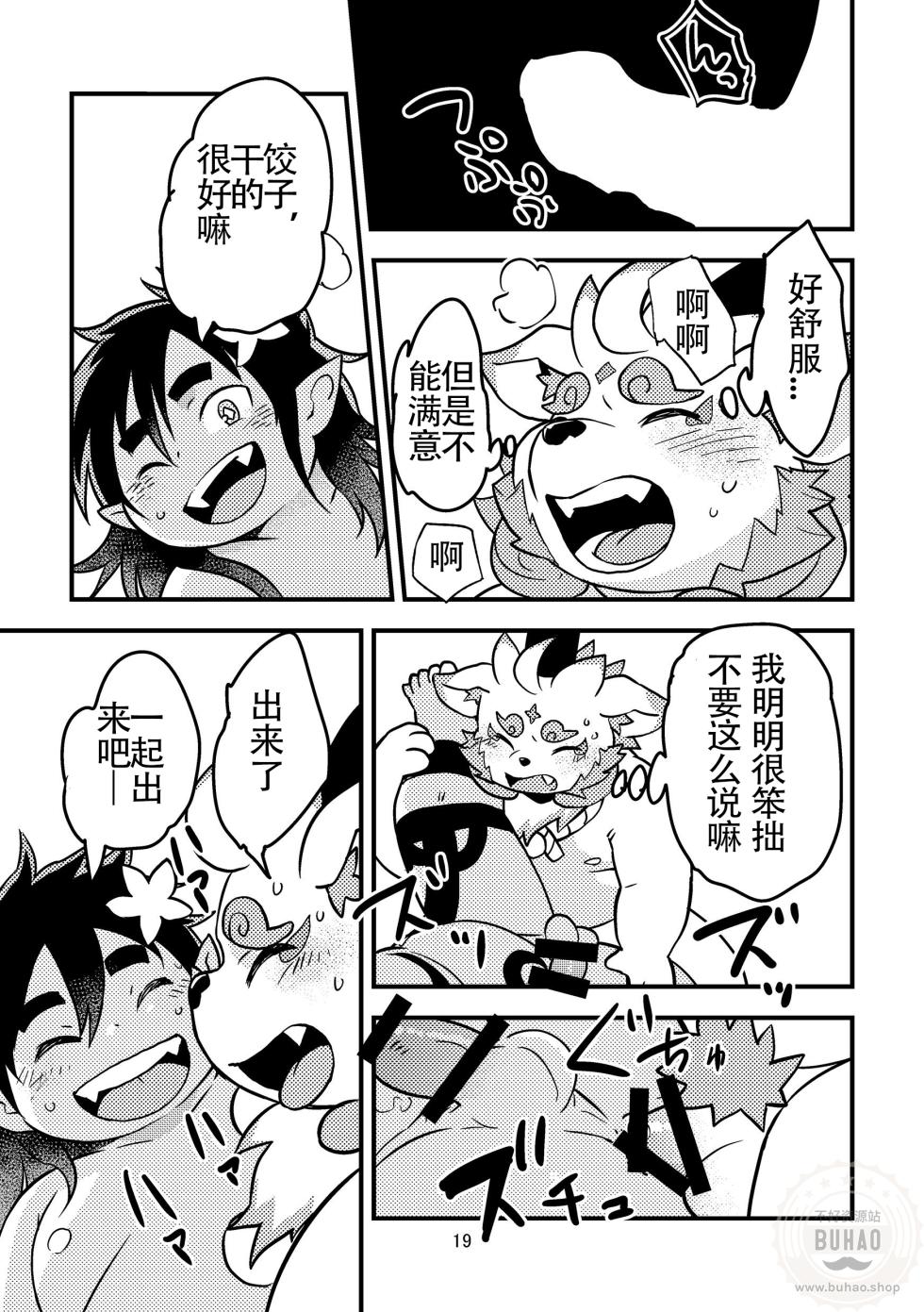 (Kemoket 7) [Natsutama (Daichi Kouta)]我的对象是谁啊！？ (Tokyo Afterschool Summoners) [Chinese] - Page 19