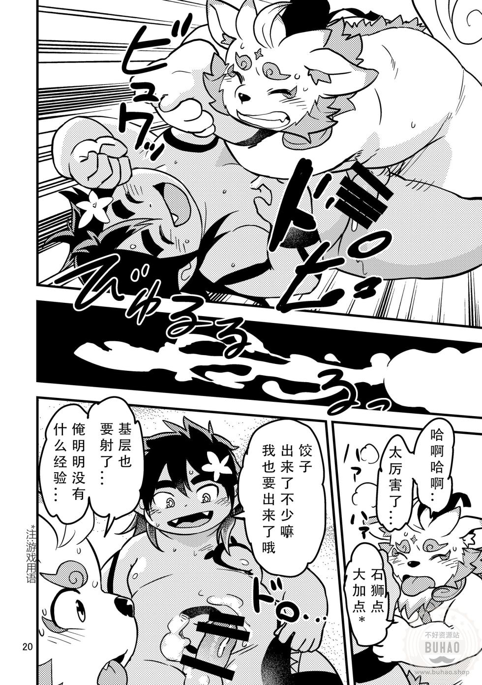 (Kemoket 7) [Natsutama (Daichi Kouta)]我的对象是谁啊！？ (Tokyo Afterschool Summoners) [Chinese] - Page 20