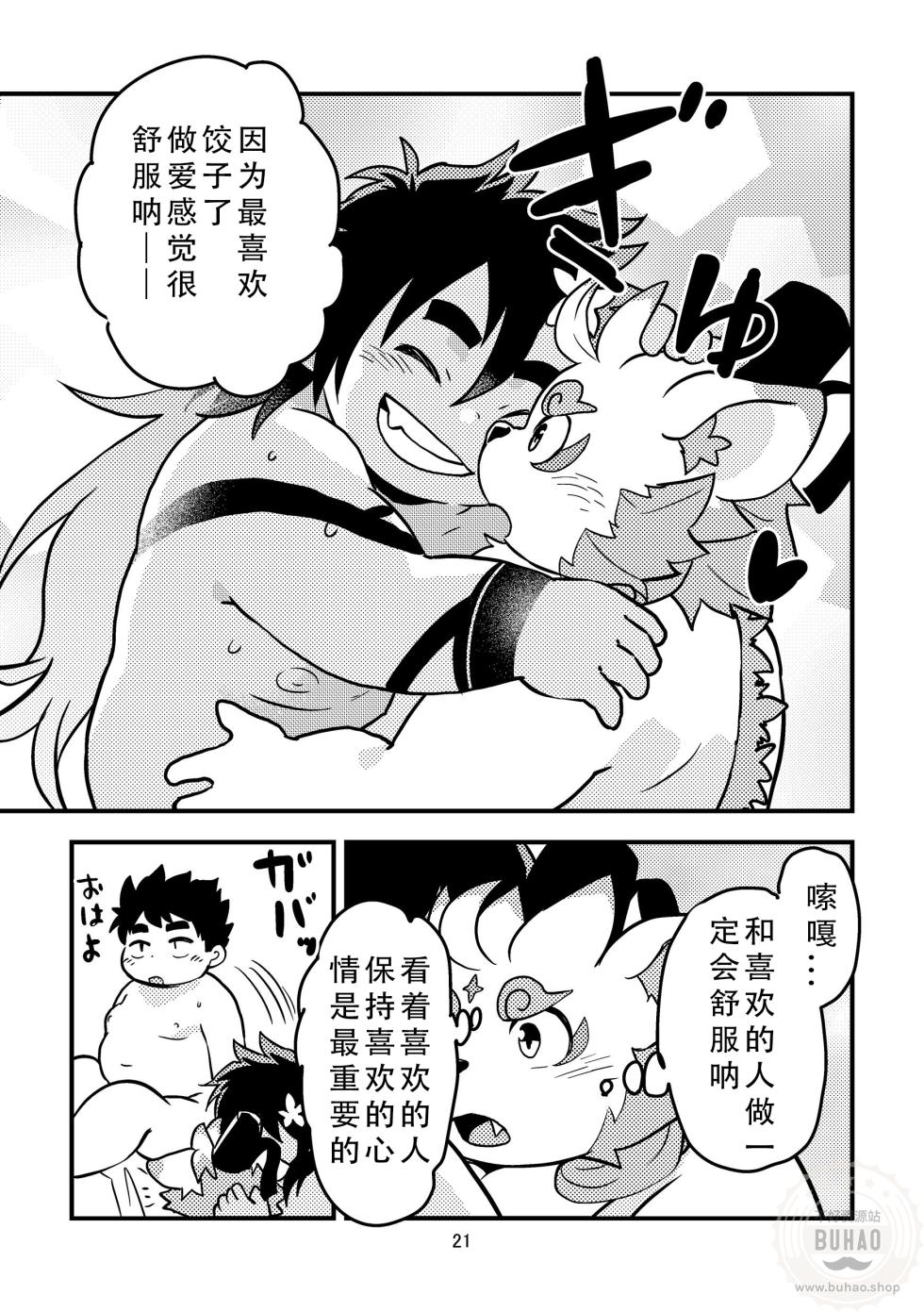(Kemoket 7) [Natsutama (Daichi Kouta)]我的对象是谁啊！？ (Tokyo Afterschool Summoners) [Chinese] - Page 21