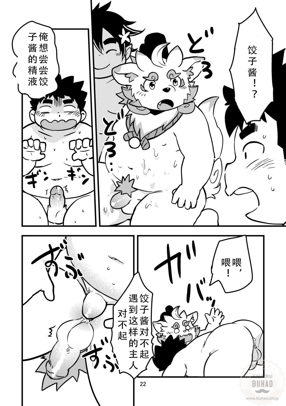 (Kemoket 7) [Natsutama (Daichi Kouta)]我的对象是谁啊！？ (Tokyo Afterschool Summoners) [Chinese] - Page 22