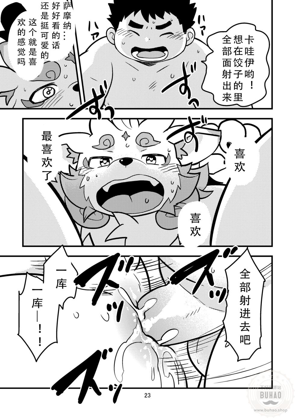 (Kemoket 7) [Natsutama (Daichi Kouta)]我的对象是谁啊！？ (Tokyo Afterschool Summoners) [Chinese] - Page 23