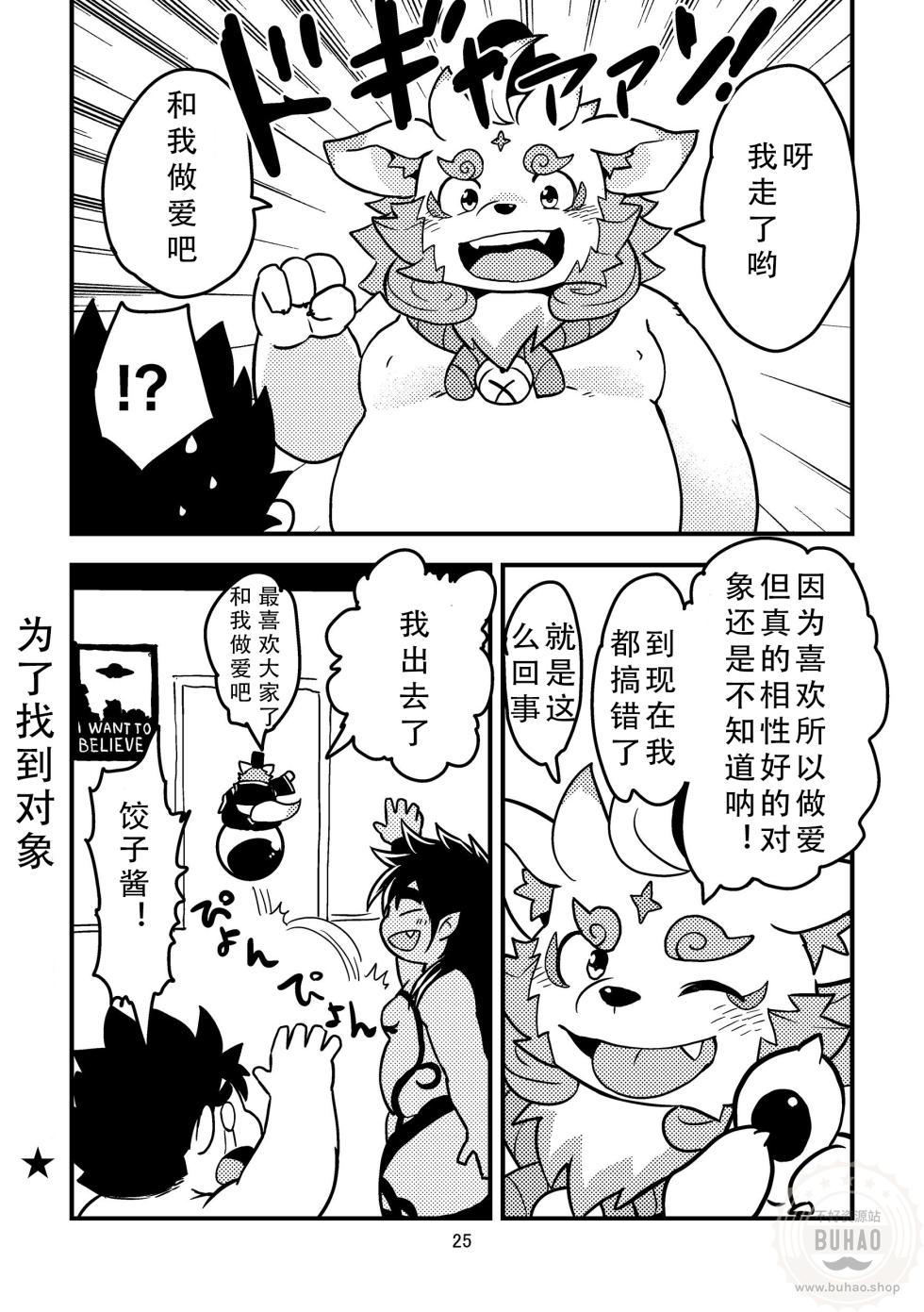 (Kemoket 7) [Natsutama (Daichi Kouta)]我的对象是谁啊！？ (Tokyo Afterschool Summoners) [Chinese] - Page 25