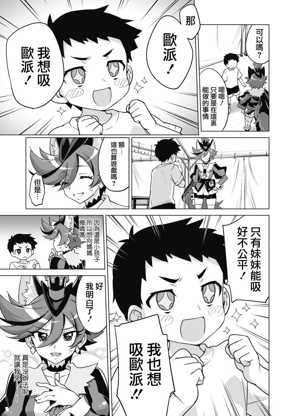 [Muchakai (Mucha)] One x Shota Chocolat-chan (Kirakira PreCure a la Mode) [Chinese] [桃樹漢化組] [Decensored] [Digital] - Page 4