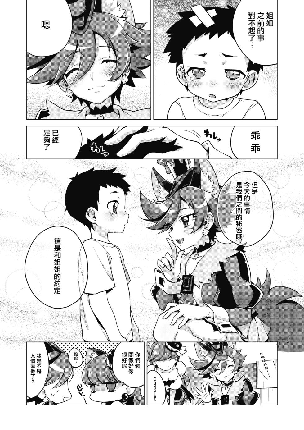 [Muchakai (Mucha)] One x Shota Chocolat-chan (Kirakira PreCure a la Mode) [Chinese] [桃樹漢化組] [Decensored] [Digital] - Page 23