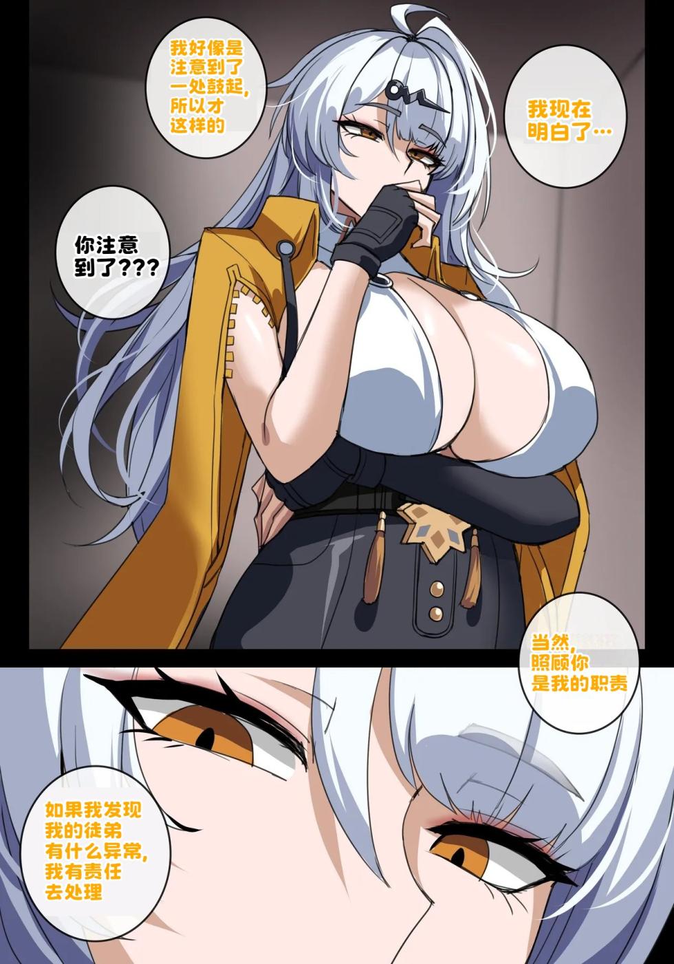 [Drogod  HellaP] Yixuan's lesson for today (Chinese) - Zenless Zone Zero - Page 11