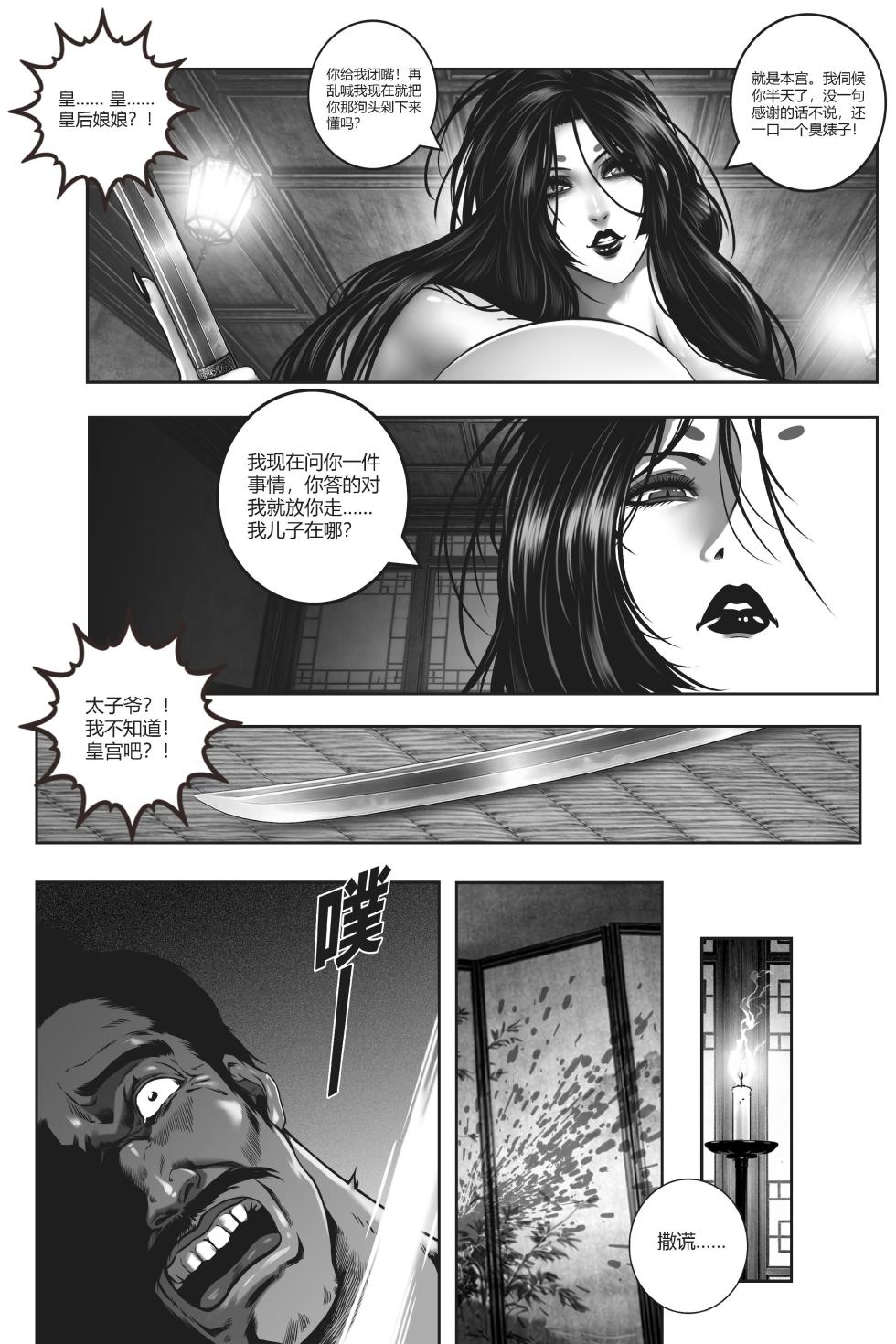 [50ling]乱世书—朱雀 番外 1-2 - Page 11