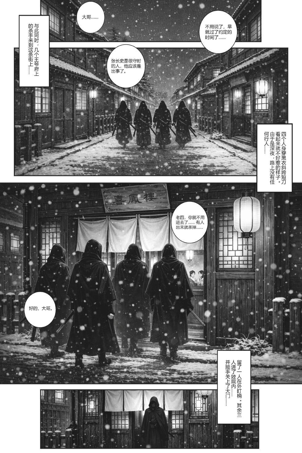 [50ling]乱世书—朱雀 番外 1-2 - Page 13