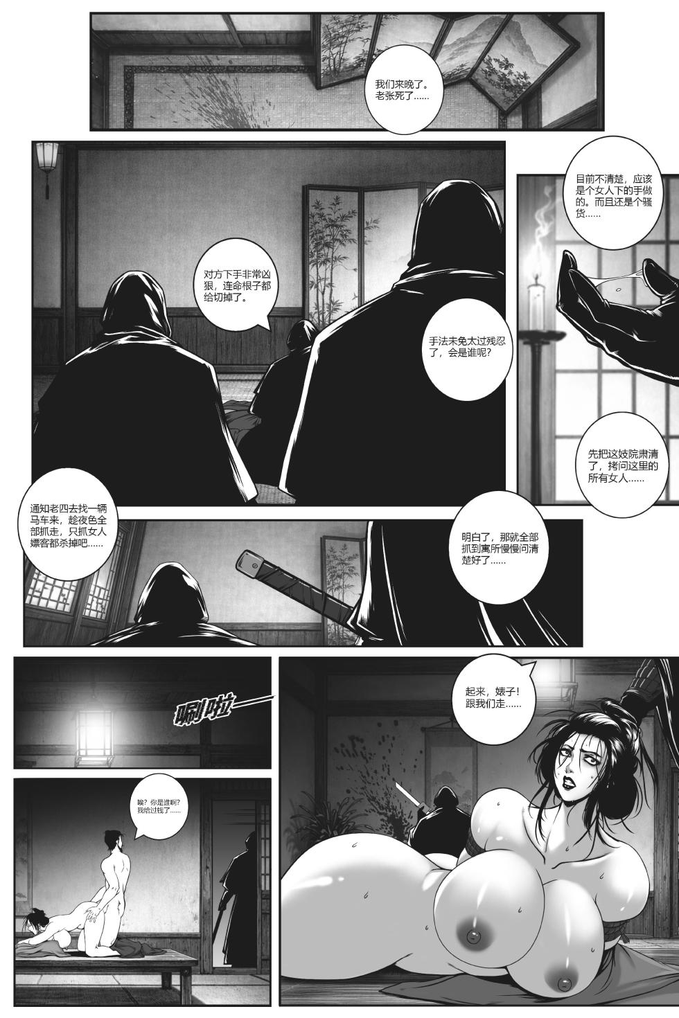 [50ling]乱世书—朱雀 番外 1-2 - Page 14