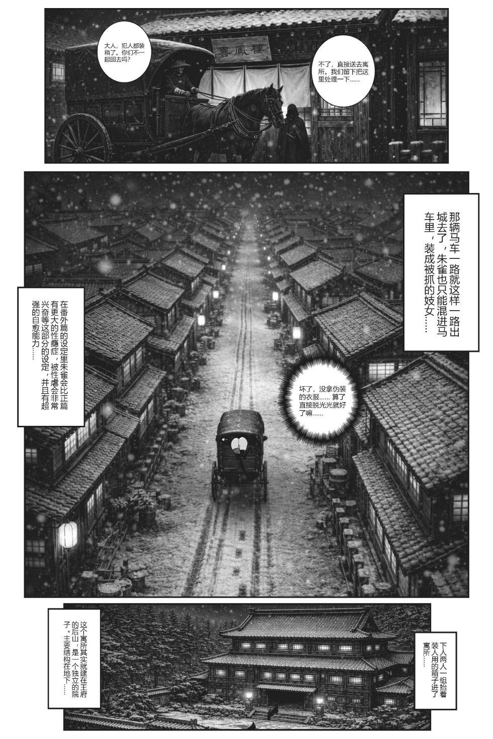 [50ling]乱世书—朱雀 番外 1-2 - Page 17
