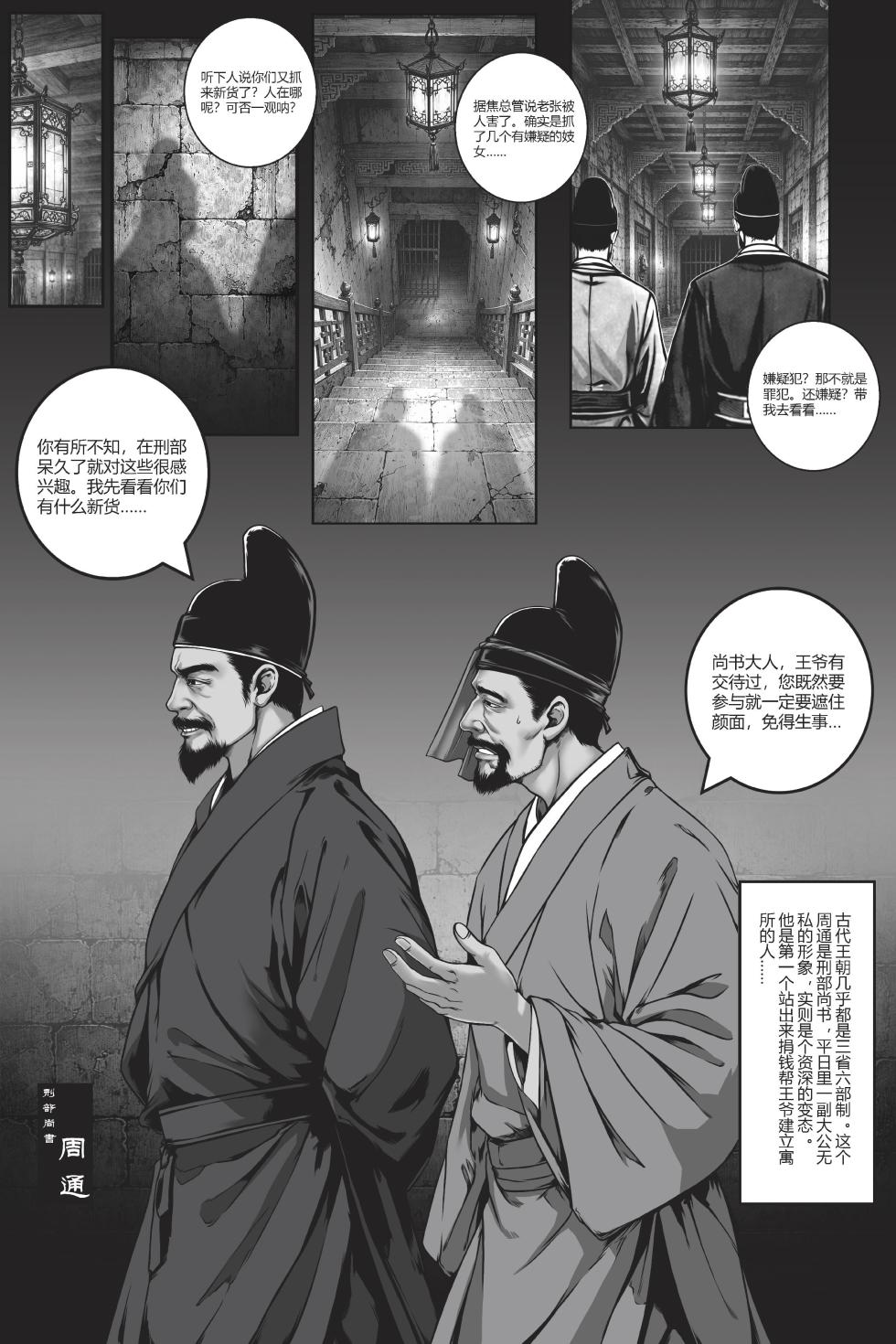 [50ling]乱世书—朱雀 番外 1-2 - Page 18