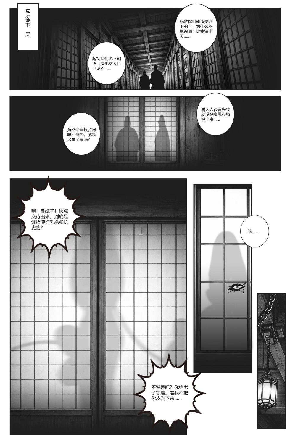 [50ling]乱世书—朱雀 番外 1-2 - Page 24