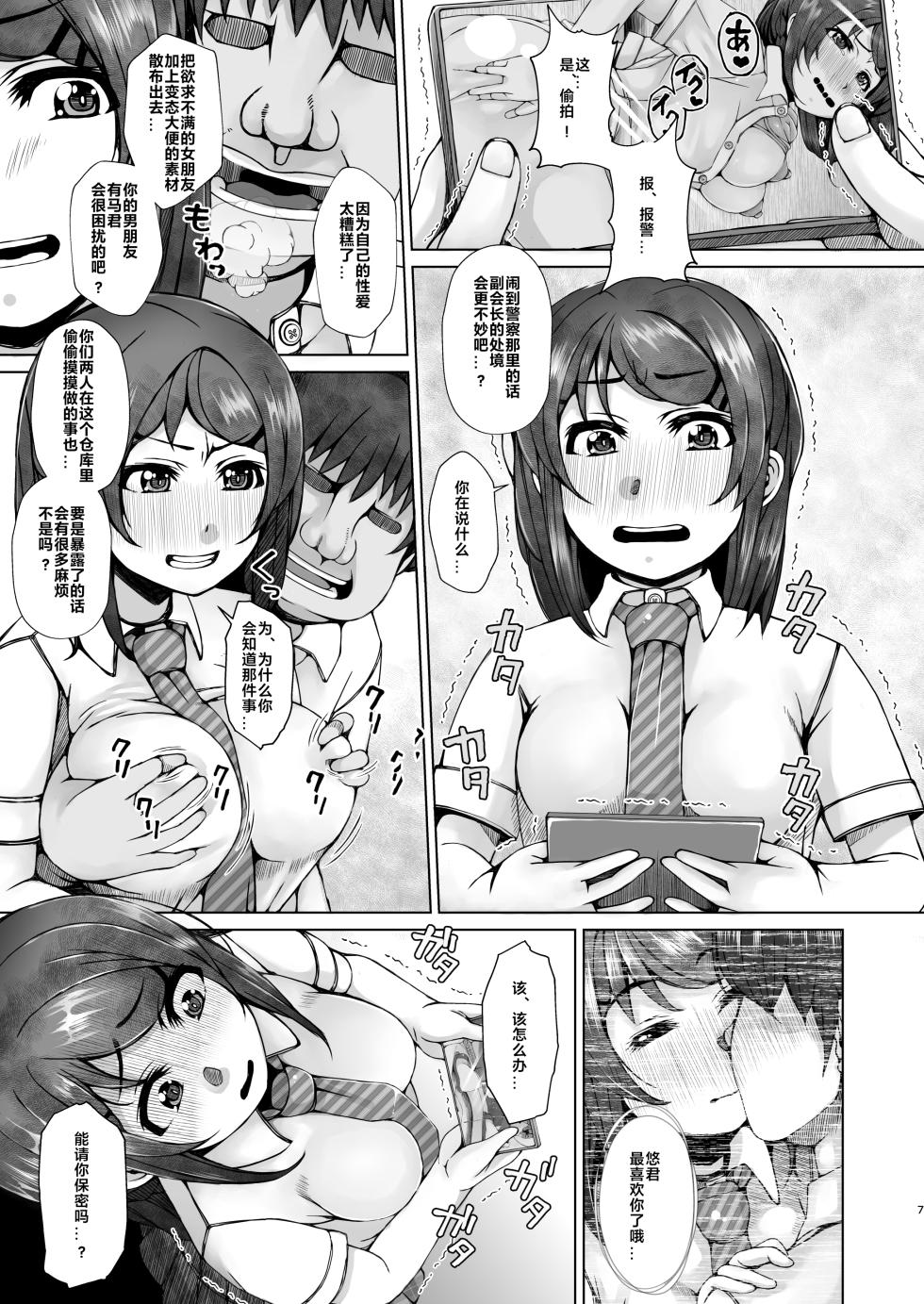 [Komickers (Kurei Daisuke)] Ashita Mata Taiiku Souko de | 明天体育仓库再会吧[Chinese] [zph233个人ai汉化] - Page 6