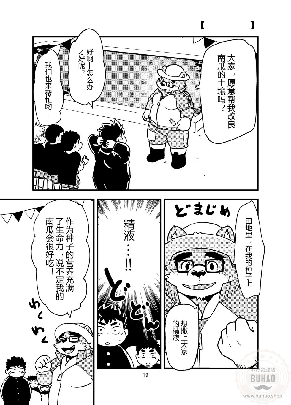 (C93) [Natsutama (Daichi Kouta)] 放课后万圣节派对♥ (Tokyo Afterschool Summoners) [Chinese] - Page 19