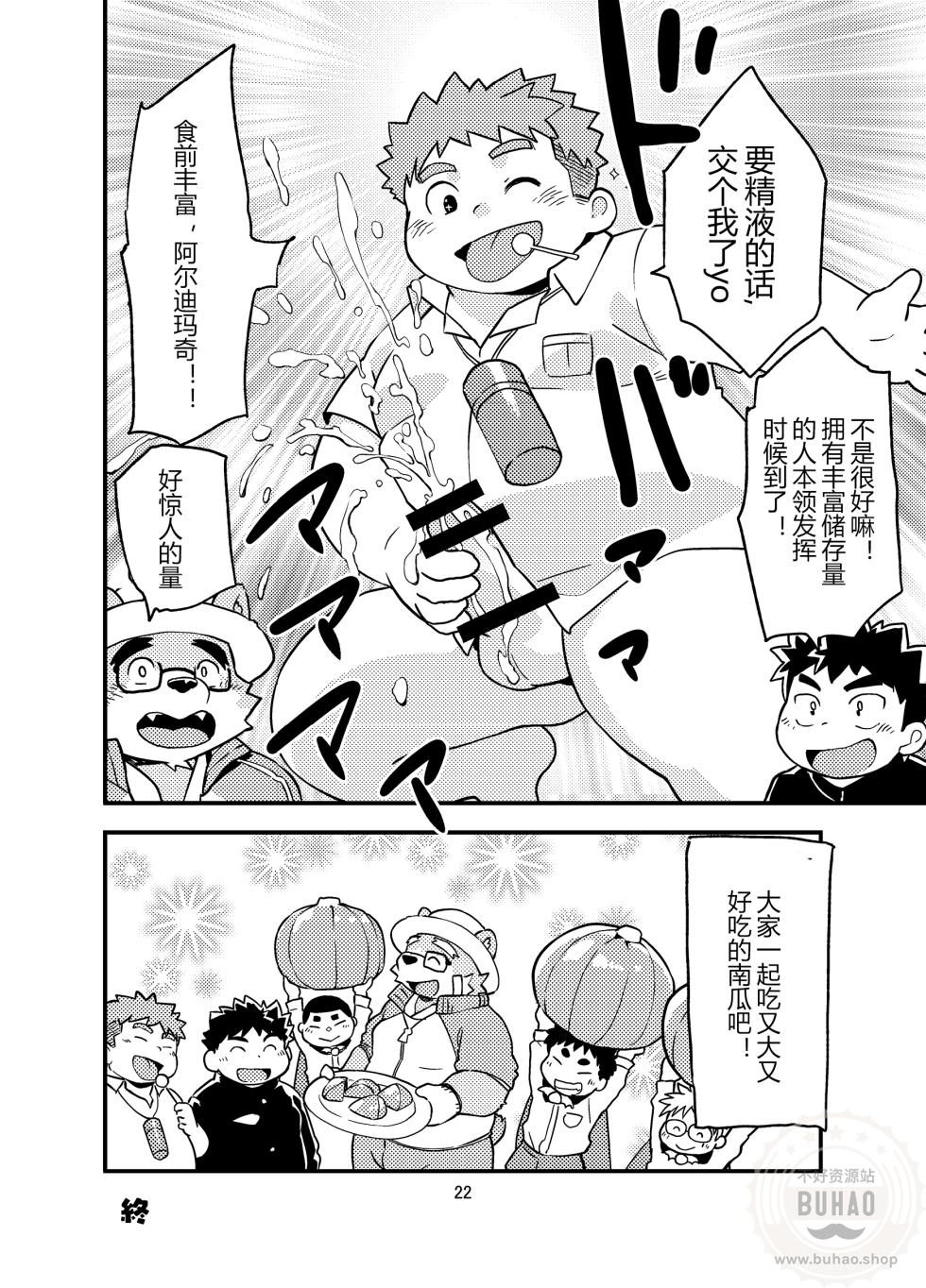 (C93) [Natsutama (Daichi Kouta)] 放课后万圣节派对♥ (Tokyo Afterschool Summoners) [Chinese] - Page 22