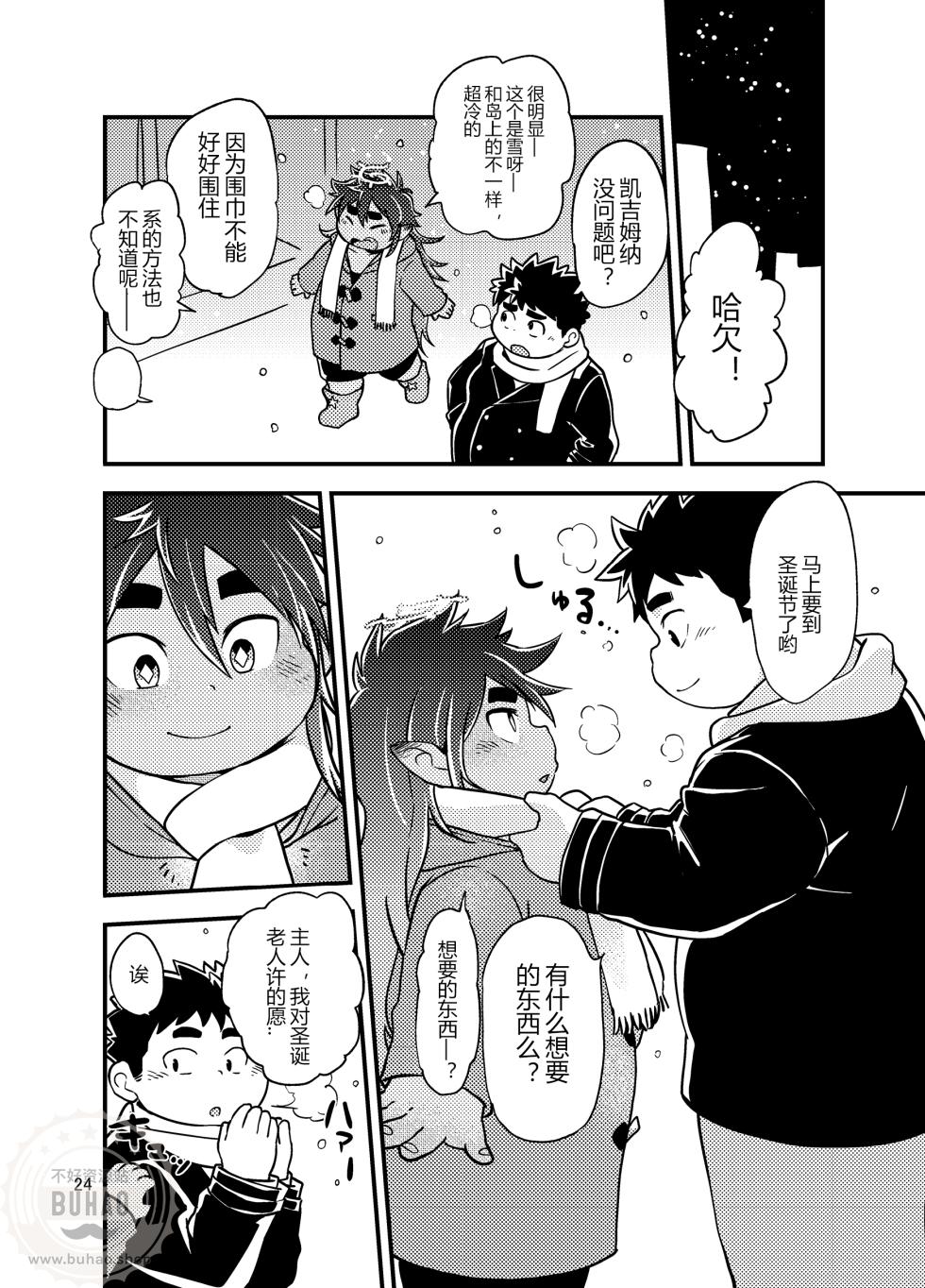 (C93) [Natsutama (Daichi Kouta)] 放课后万圣节派对♥ (Tokyo Afterschool Summoners) [Chinese] - Page 24