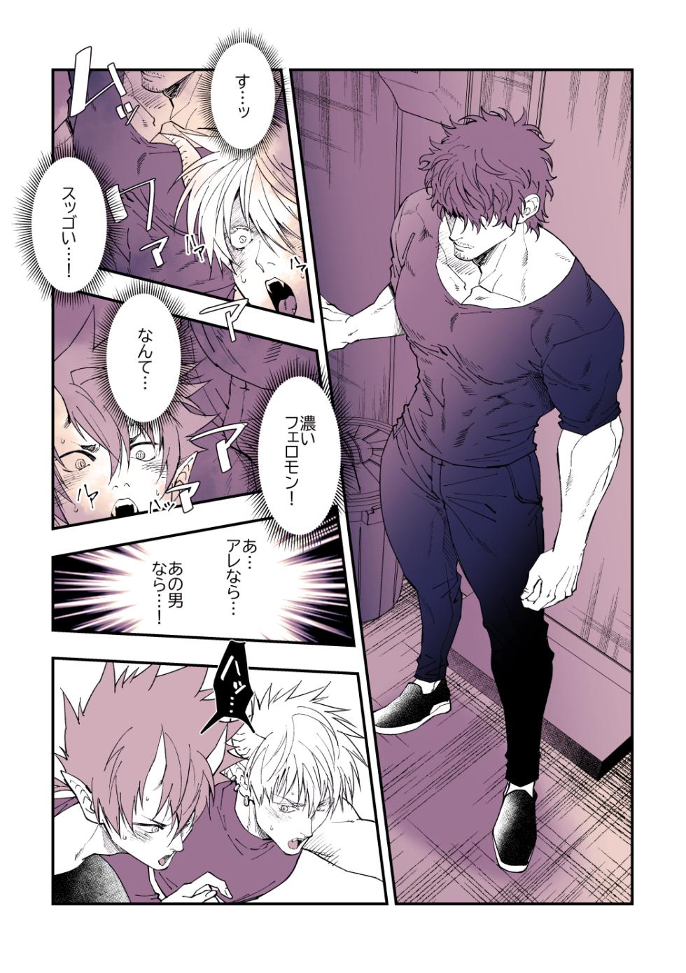 [アンノウン (UNKNOWN)] 飢えた淫魔の食事事情 - Page 5