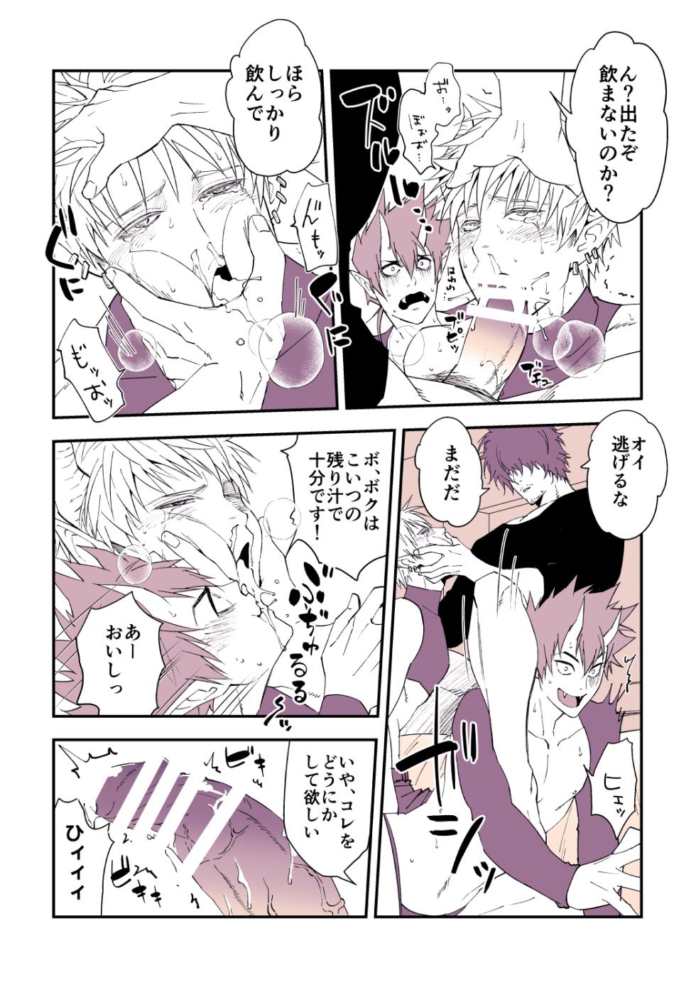 [アンノウン (UNKNOWN)] 飢えた淫魔の食事事情 - Page 10