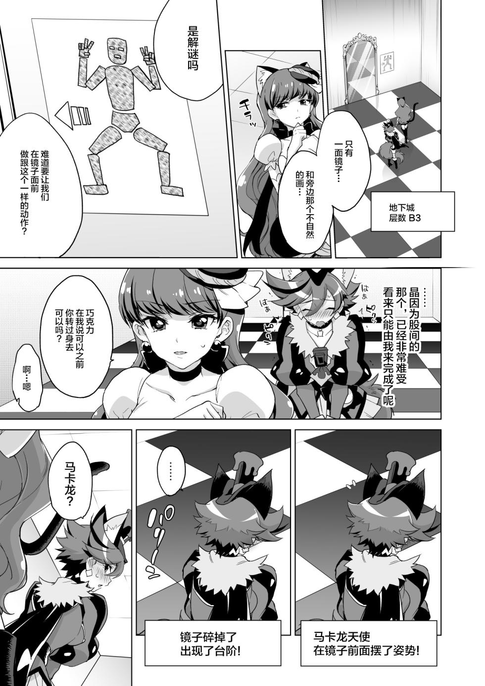 [Muchakai (Mucha)] JK Cure VS Ero Trap Dungeon (Kirakira PreCure a la Mode) [Chinese] [不咕鸟汉化组] [Decensored] [Digital] - Page 17