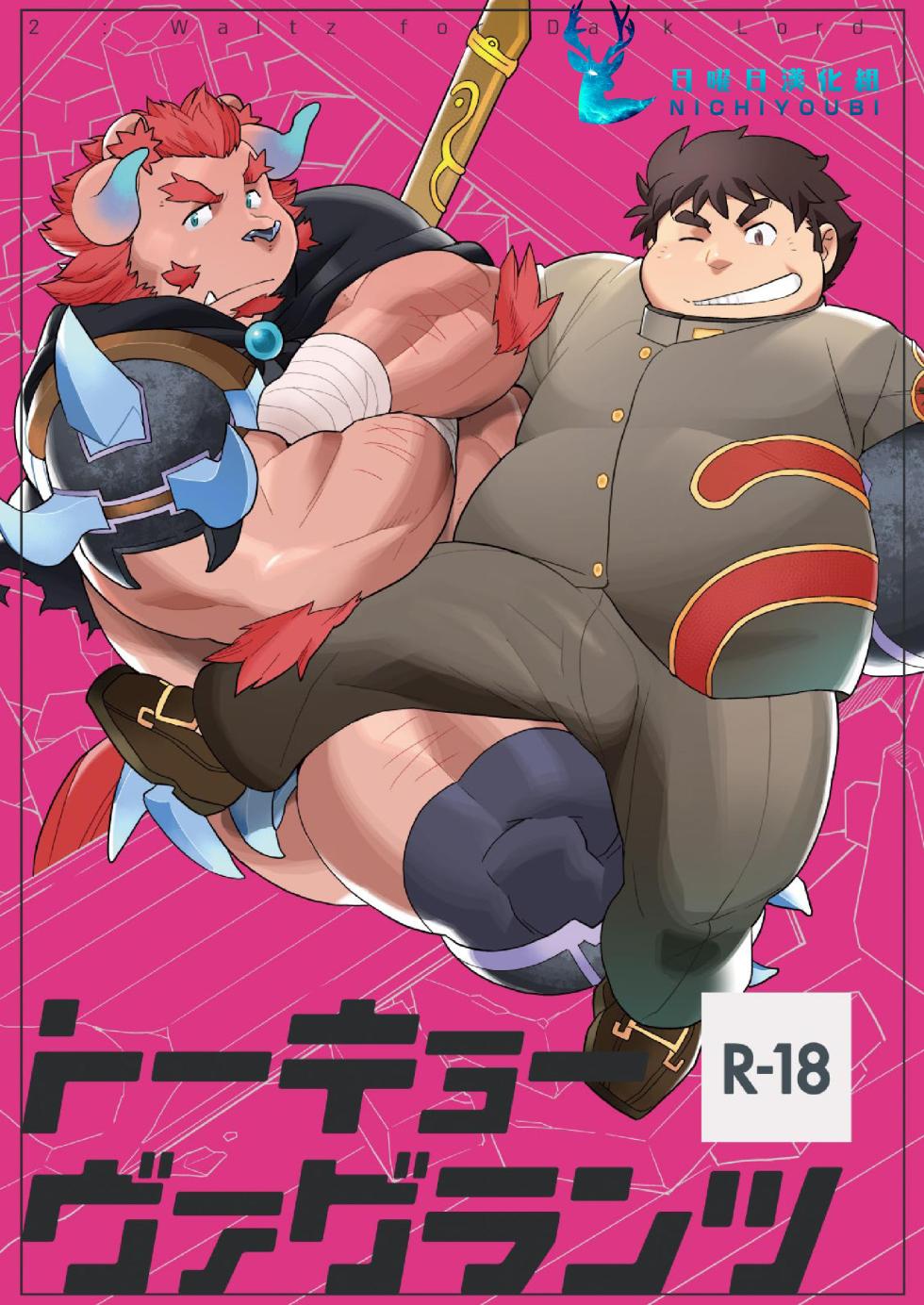 (Kemoket 7) [Bonsamuhai (Kira Nerisu)] 东京流浪者 2 : Waltz for Dark Lord. (Tokyo Afterschool Summoners) [Chinese] - Page 1