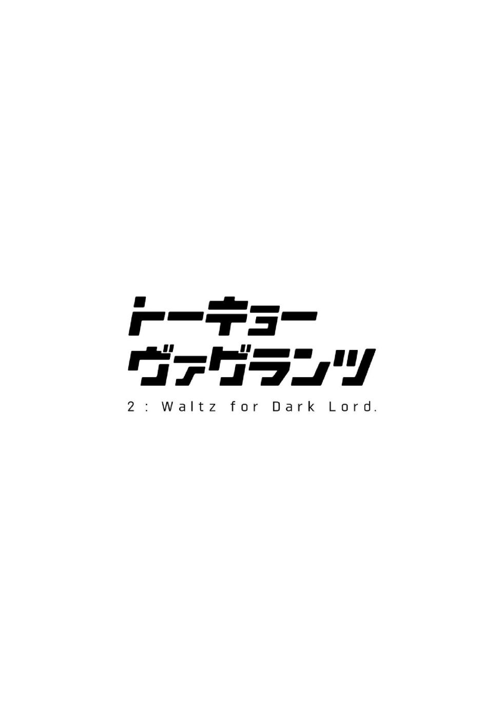 (Kemoket 7) [Bonsamuhai (Kira Nerisu)] 东京流浪者 2 : Waltz for Dark Lord. (Tokyo Afterschool Summoners) [Chinese] - Page 3