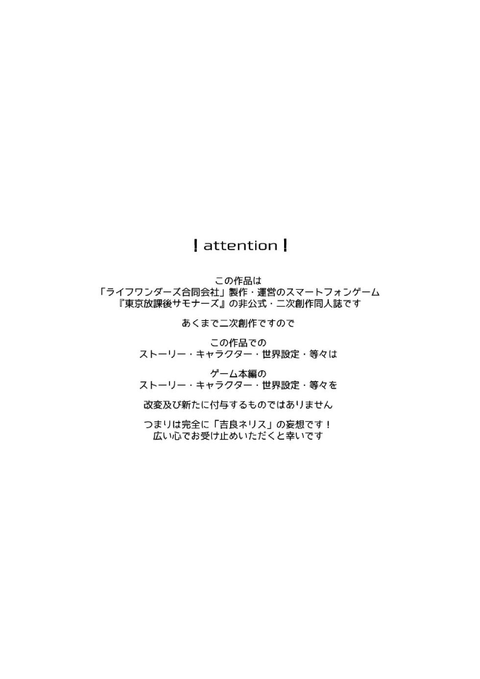 (Kemoket 7) [Bonsamuhai (Kira Nerisu)] 东京流浪者 2 : Waltz for Dark Lord. (Tokyo Afterschool Summoners) [Chinese] - Page 4