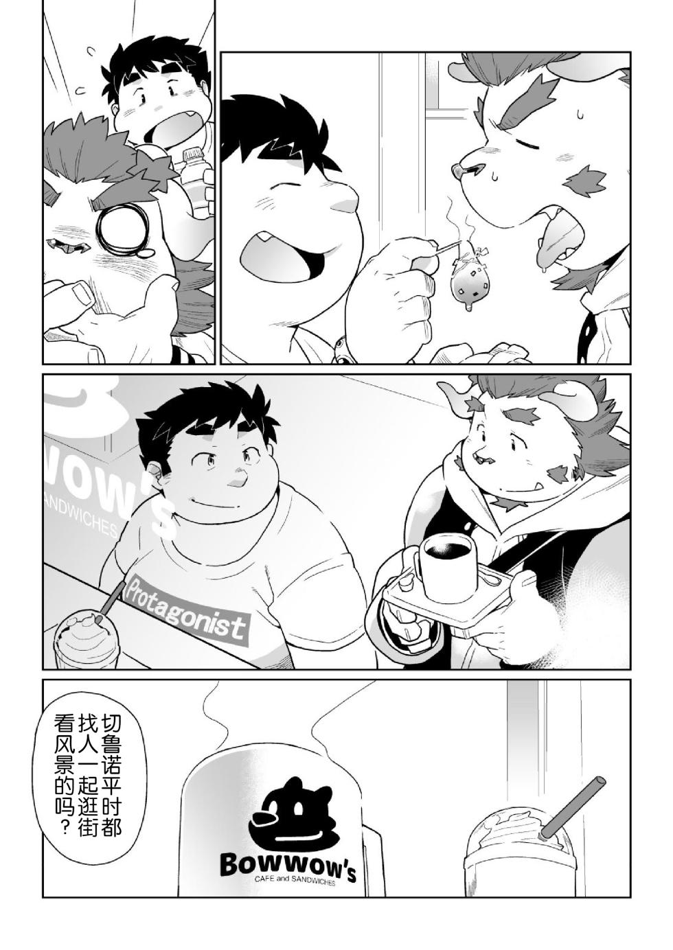(Kemoket 7) [Bonsamuhai (Kira Nerisu)] 东京流浪者 2 : Waltz for Dark Lord. (Tokyo Afterschool Summoners) [Chinese] - Page 9