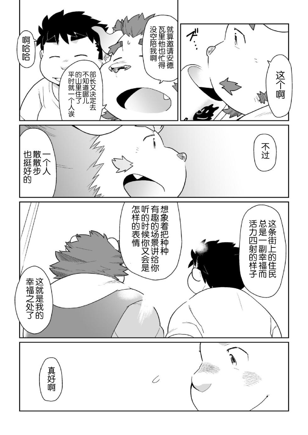 (Kemoket 7) [Bonsamuhai (Kira Nerisu)] 东京流浪者 2 : Waltz for Dark Lord. (Tokyo Afterschool Summoners) [Chinese] - Page 10