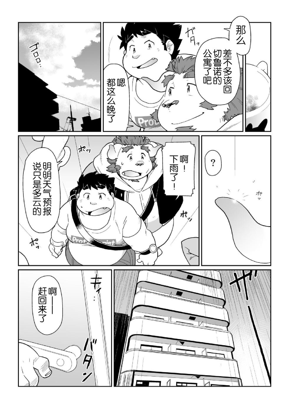 (Kemoket 7) [Bonsamuhai (Kira Nerisu)] 东京流浪者 2 : Waltz for Dark Lord. (Tokyo Afterschool Summoners) [Chinese] - Page 11