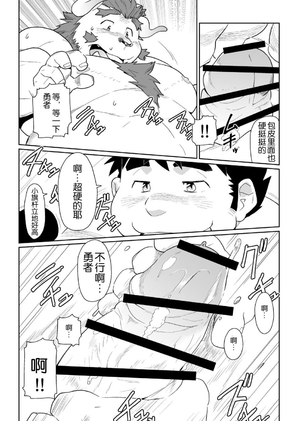 (Kemoket 7) [Bonsamuhai (Kira Nerisu)] 东京流浪者 2 : Waltz for Dark Lord. (Tokyo Afterschool Summoners) [Chinese] - Page 18