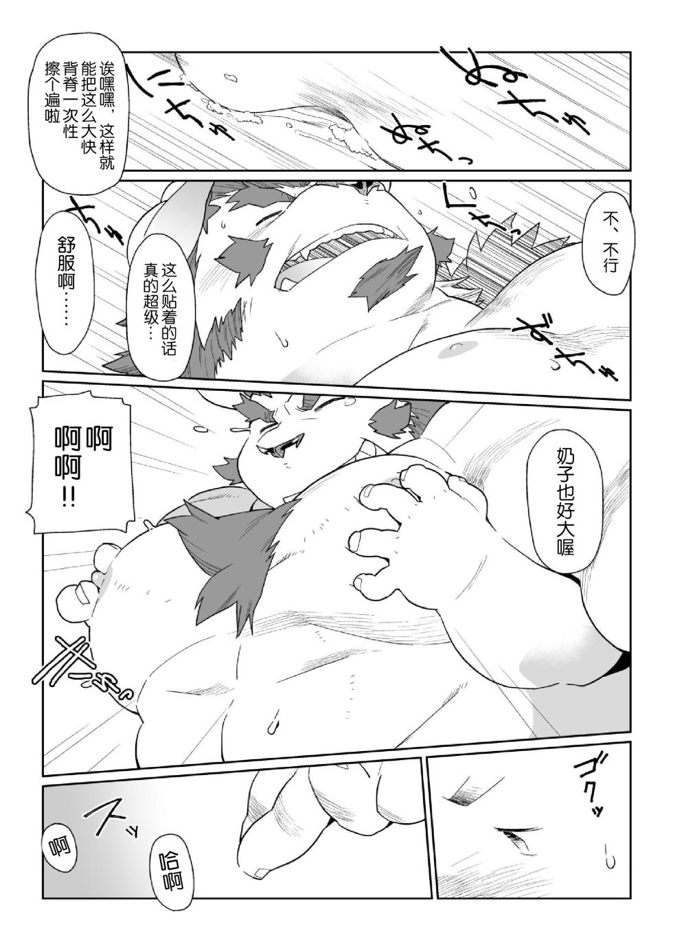 (Kemoket 7) [Bonsamuhai (Kira Nerisu)] 东京流浪者 2 : Waltz for Dark Lord. (Tokyo Afterschool Summoners) [Chinese] - Page 20