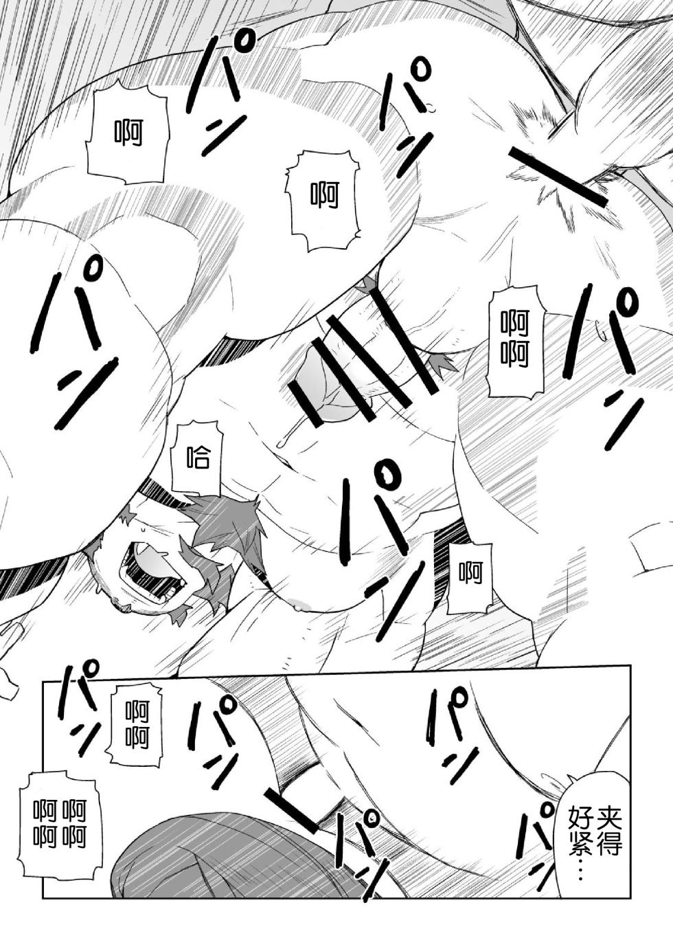 (Kemoket 7) [Bonsamuhai (Kira Nerisu)] 东京流浪者 2 : Waltz for Dark Lord. (Tokyo Afterschool Summoners) [Chinese] - Page 23