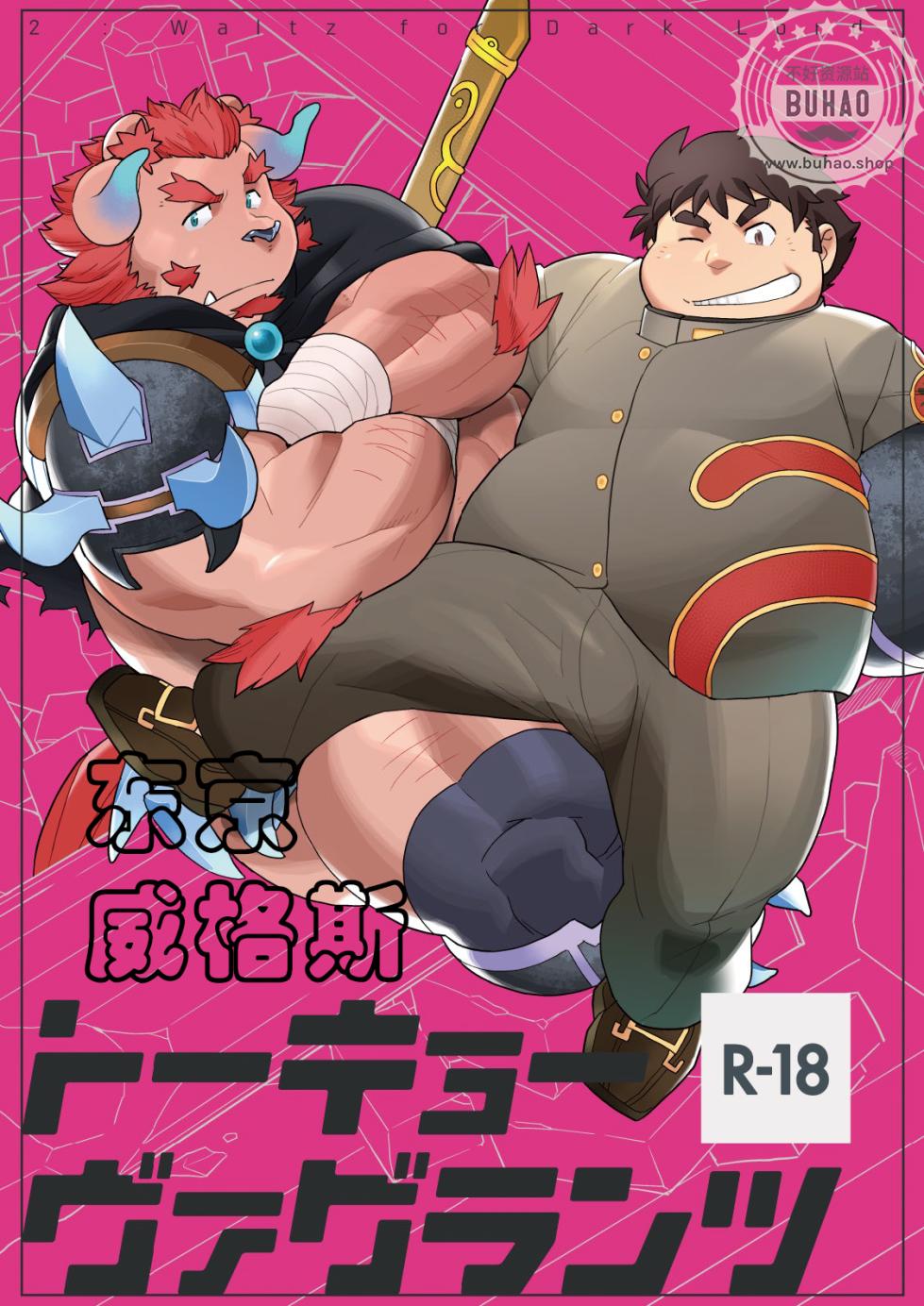(Kemoket 7) [Bonsamuhai (Kira Nerisu)] 东京流浪者 2 : Waltz for Dark Lord. (Tokyo Afterschool Summoners) [Chinese] - Page 28