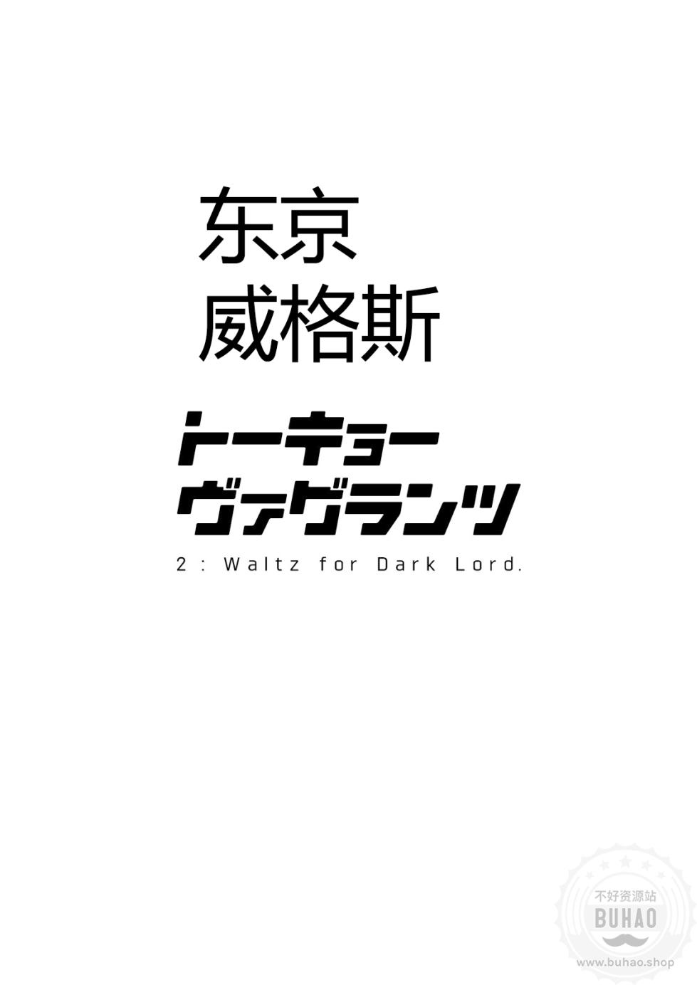 (Kemoket 7) [Bonsamuhai (Kira Nerisu)] 东京流浪者 2 : Waltz for Dark Lord. (Tokyo Afterschool Summoners) [Chinese] - Page 30