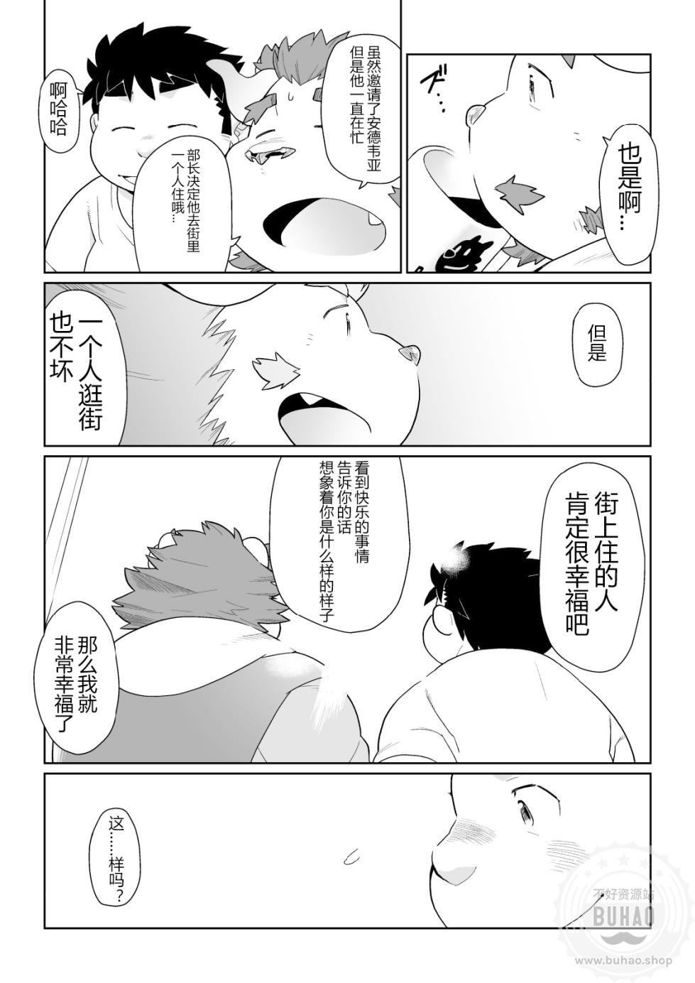 (Kemoket 7) [Bonsamuhai (Kira Nerisu)] 东京流浪者 2 : Waltz for Dark Lord. (Tokyo Afterschool Summoners) [Chinese] - Page 37
