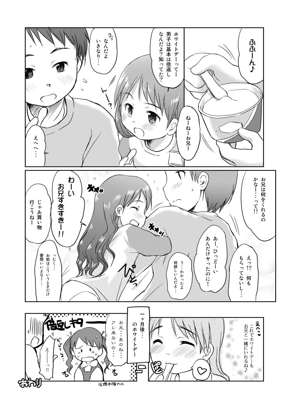 [Wancho-ke (Wancho)] 妹はみんなお兄ちゃんが好き！～みずき～[Digital] - Page 13
