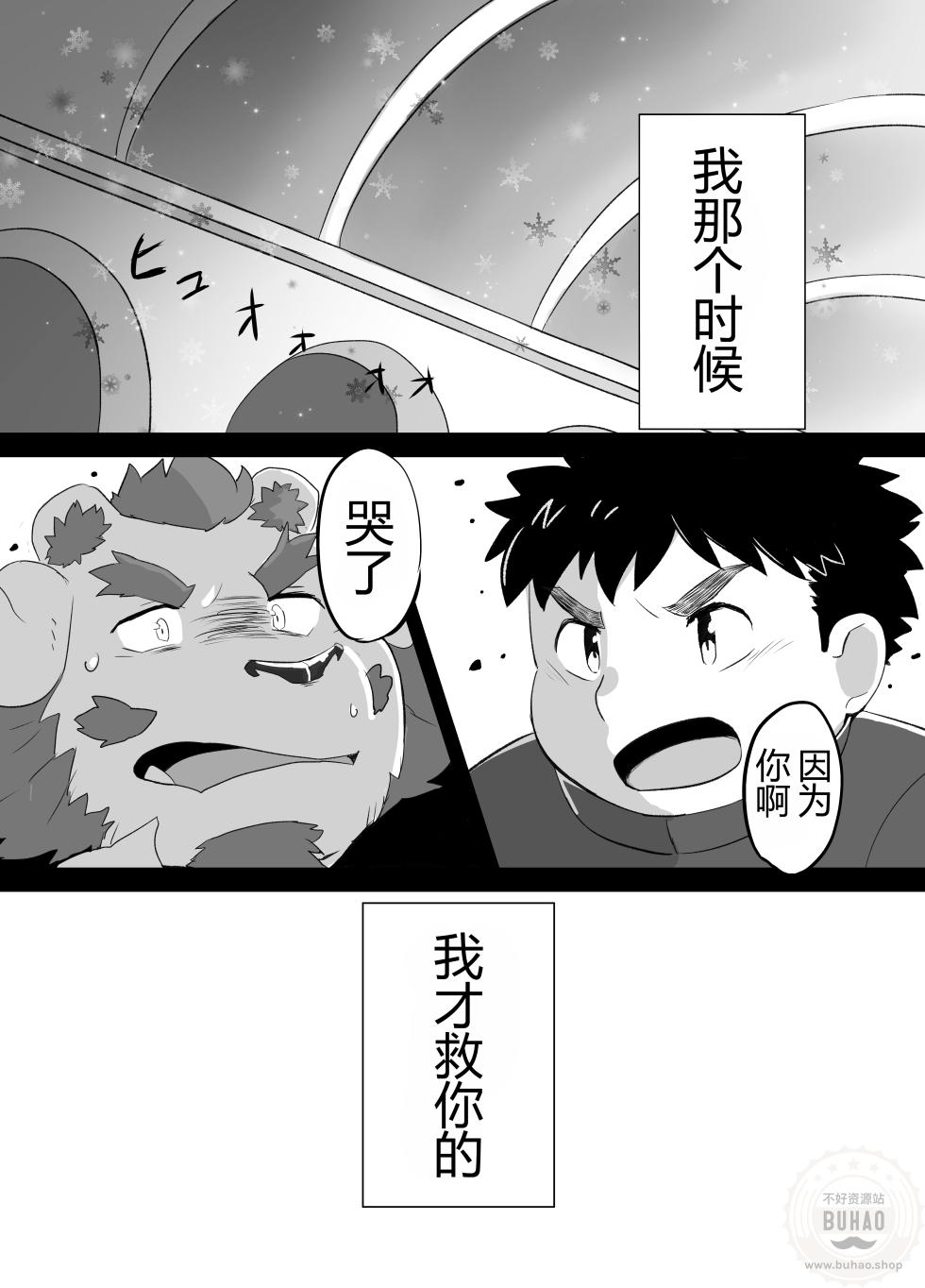 (Kemoket 7) [Kyouretsu Hiyougeka (Beat-kun)] 想知道这种心情 (Tokyo Afterschool Summoners) [Chinese] - Page 3