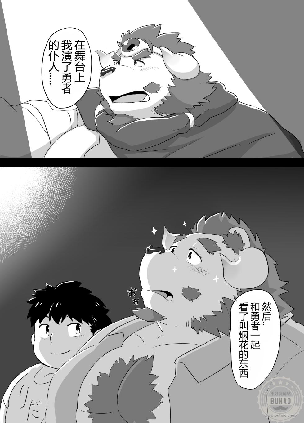 (Kemoket 7) [Kyouretsu Hiyougeka (Beat-kun)] 想知道这种心情 (Tokyo Afterschool Summoners) [Chinese] - Page 6