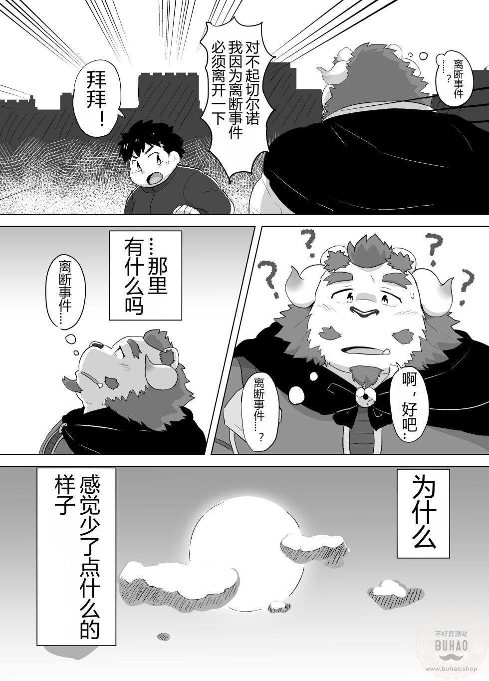(Kemoket 7) [Kyouretsu Hiyougeka (Beat-kun)] 想知道这种心情 (Tokyo Afterschool Summoners) [Chinese] - Page 8